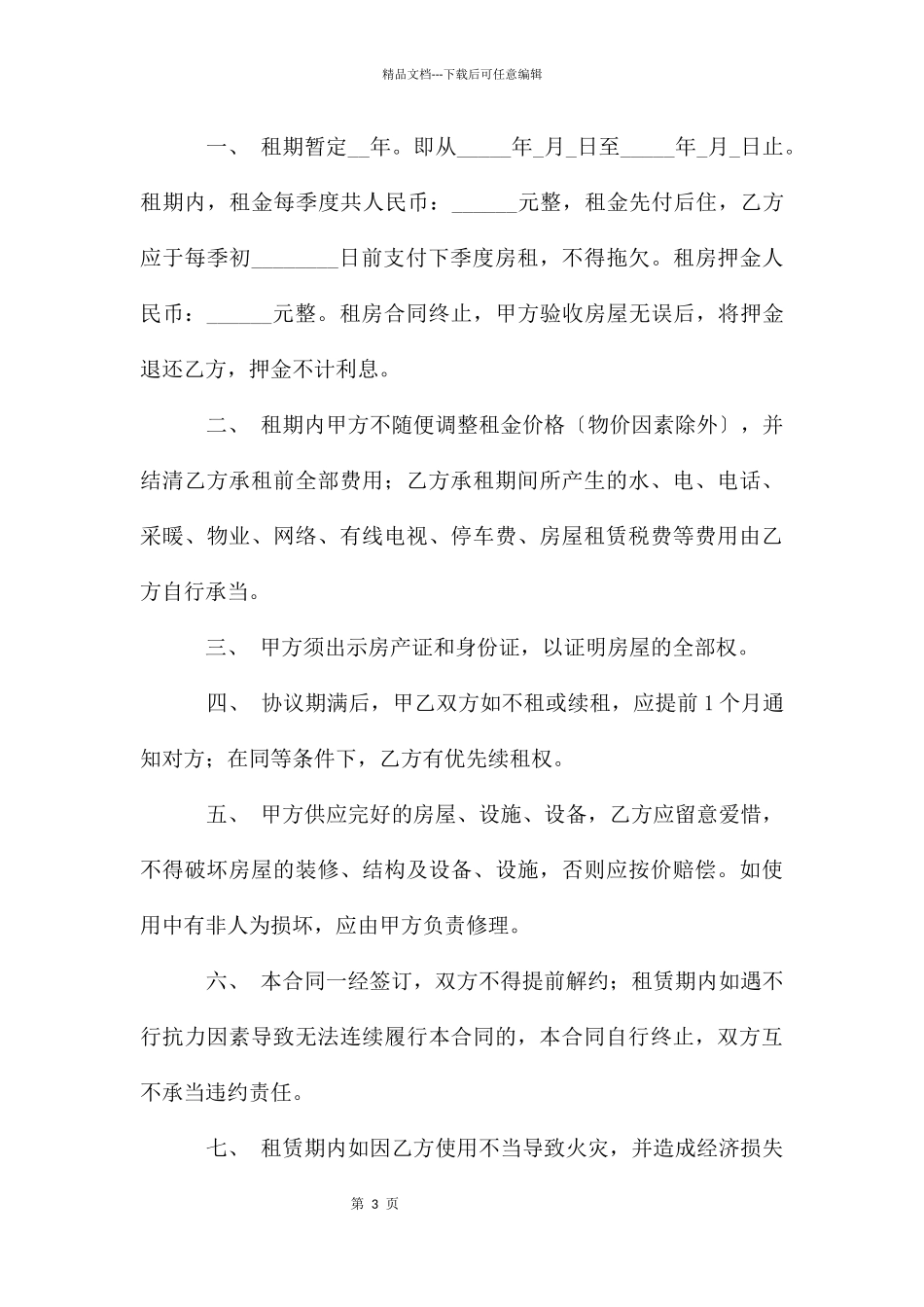 租房合同范本个人电子版_第3页