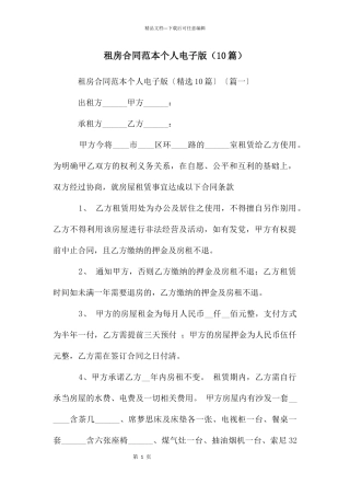 租房合同范本个人电子版
