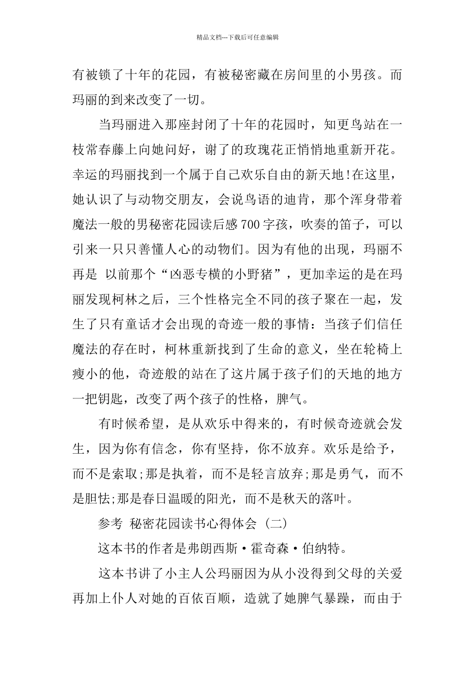 秘密花园读书心得体会五篇_第2页