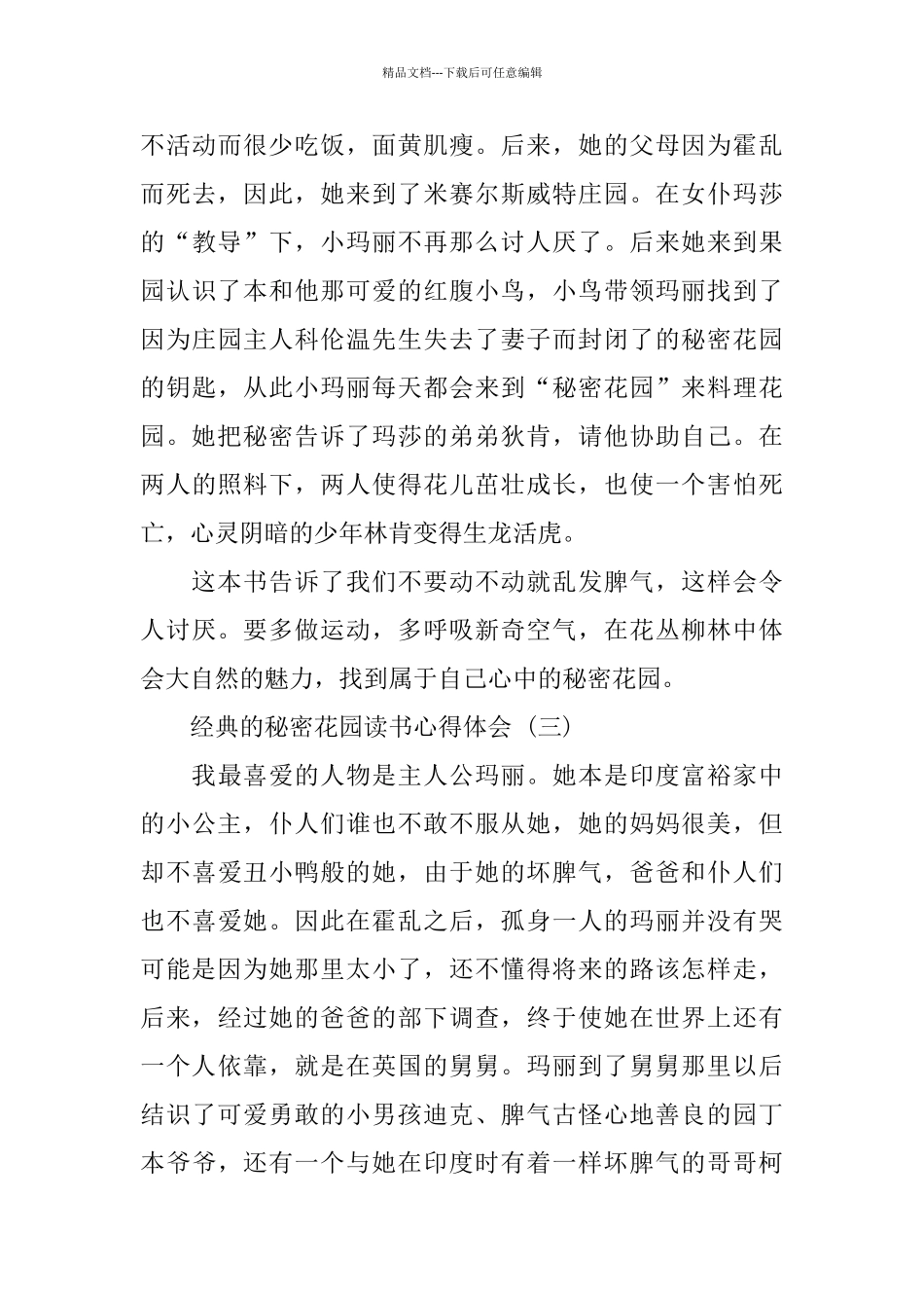 秘密花园读书心得体会五篇_第3页