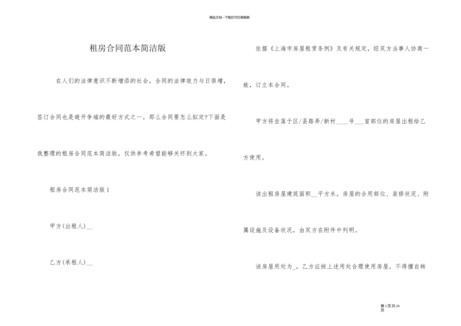 租房合同范本简洁版_第1页