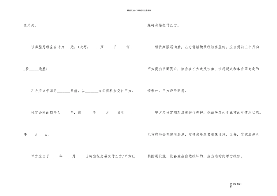 租房合同范本简洁版_第2页