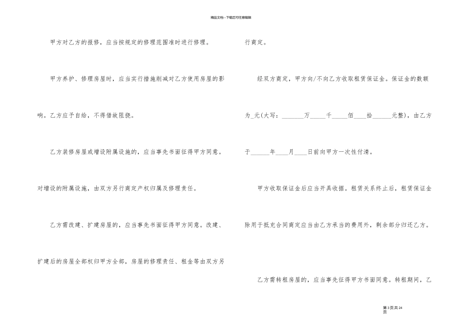 租房合同范本简洁版_第3页