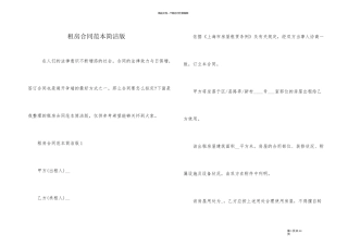 租房合同范本简洁版