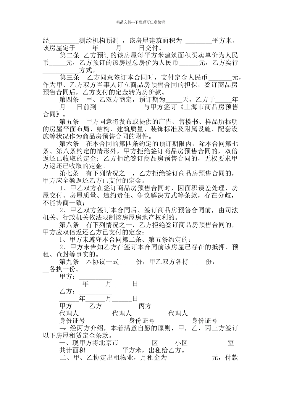 租房定金协议_第2页