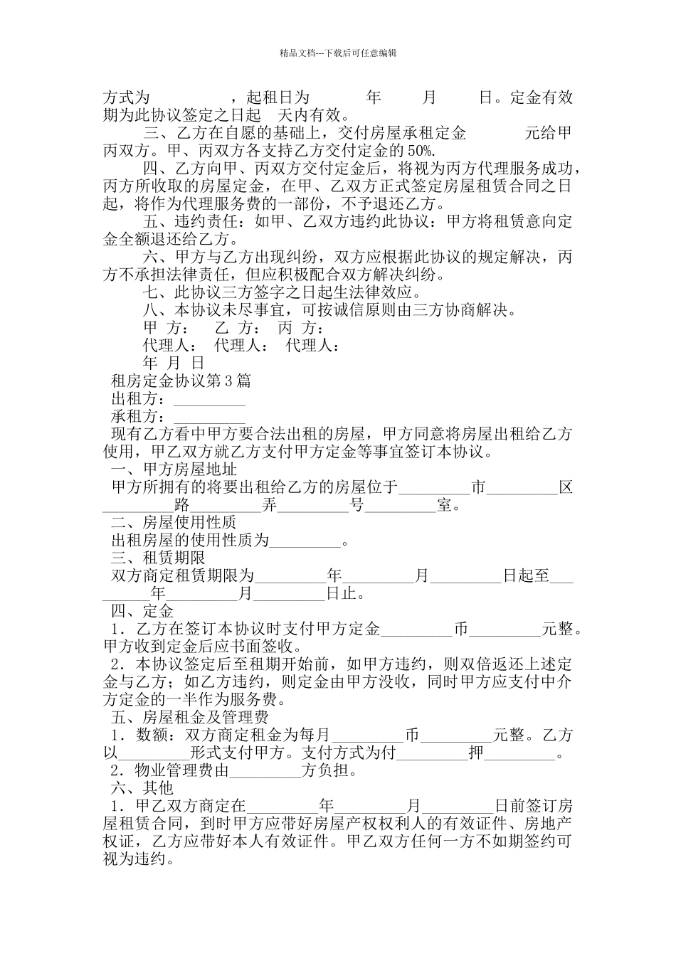 租房定金协议_第3页