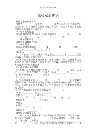 租房定金协议