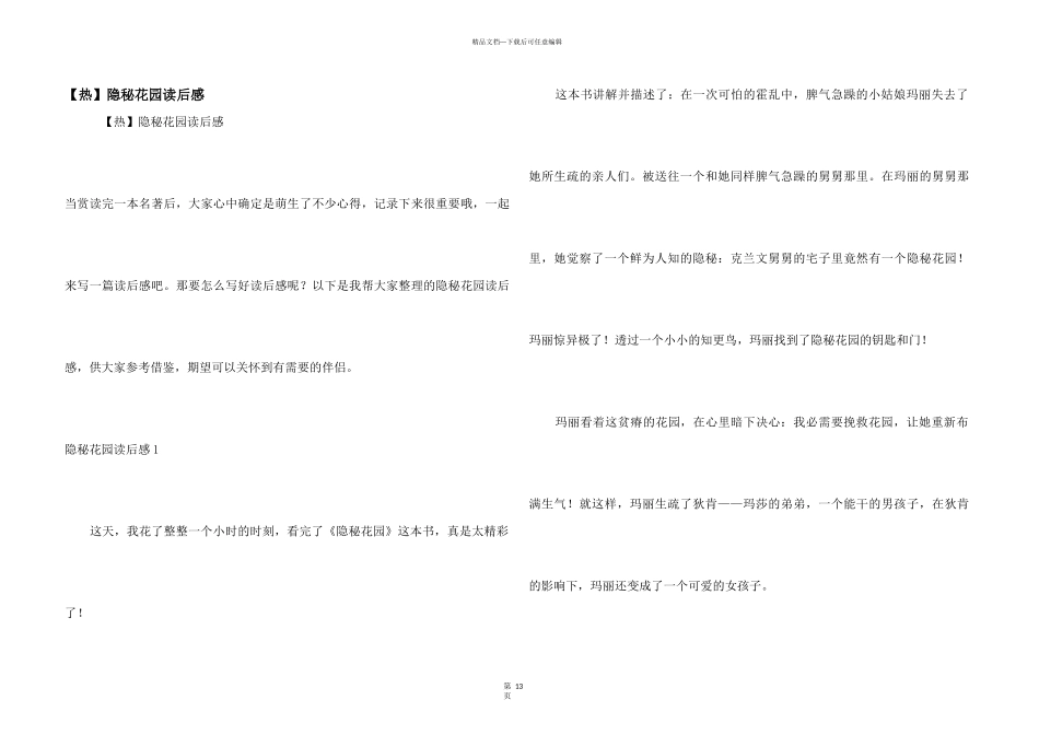 秘密花园读后感_第1页