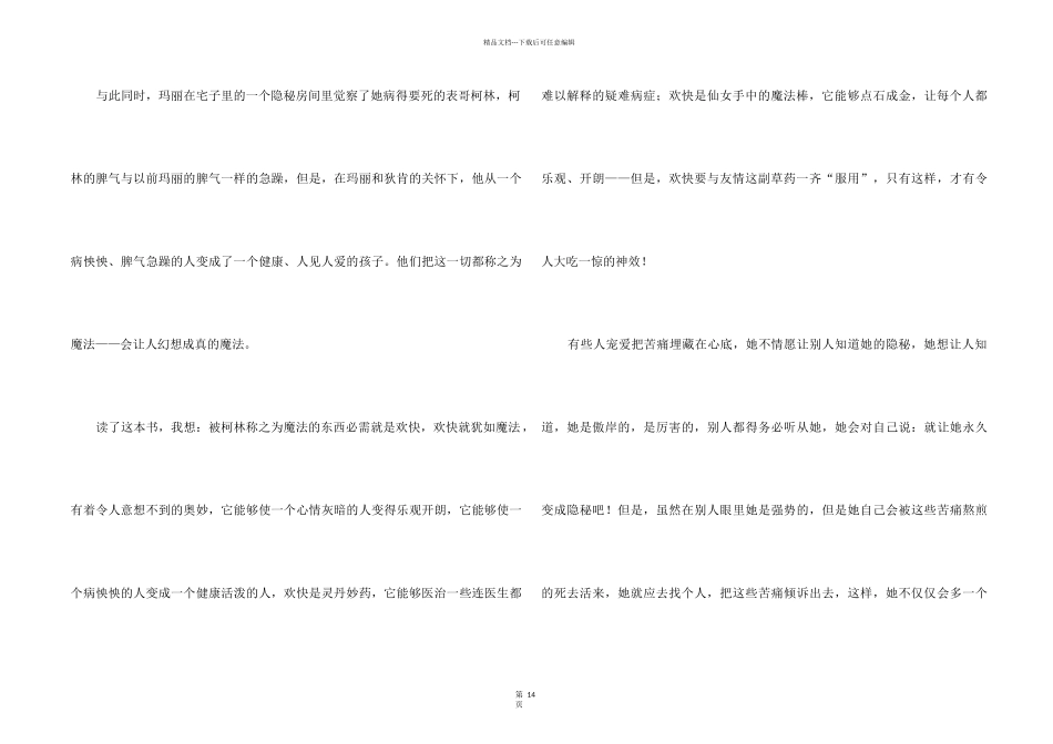 秘密花园读后感_第2页