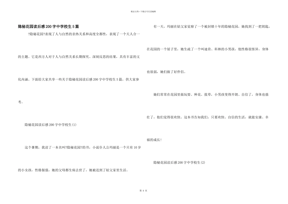 秘密花园读后感200字中小学生5篇_第1页