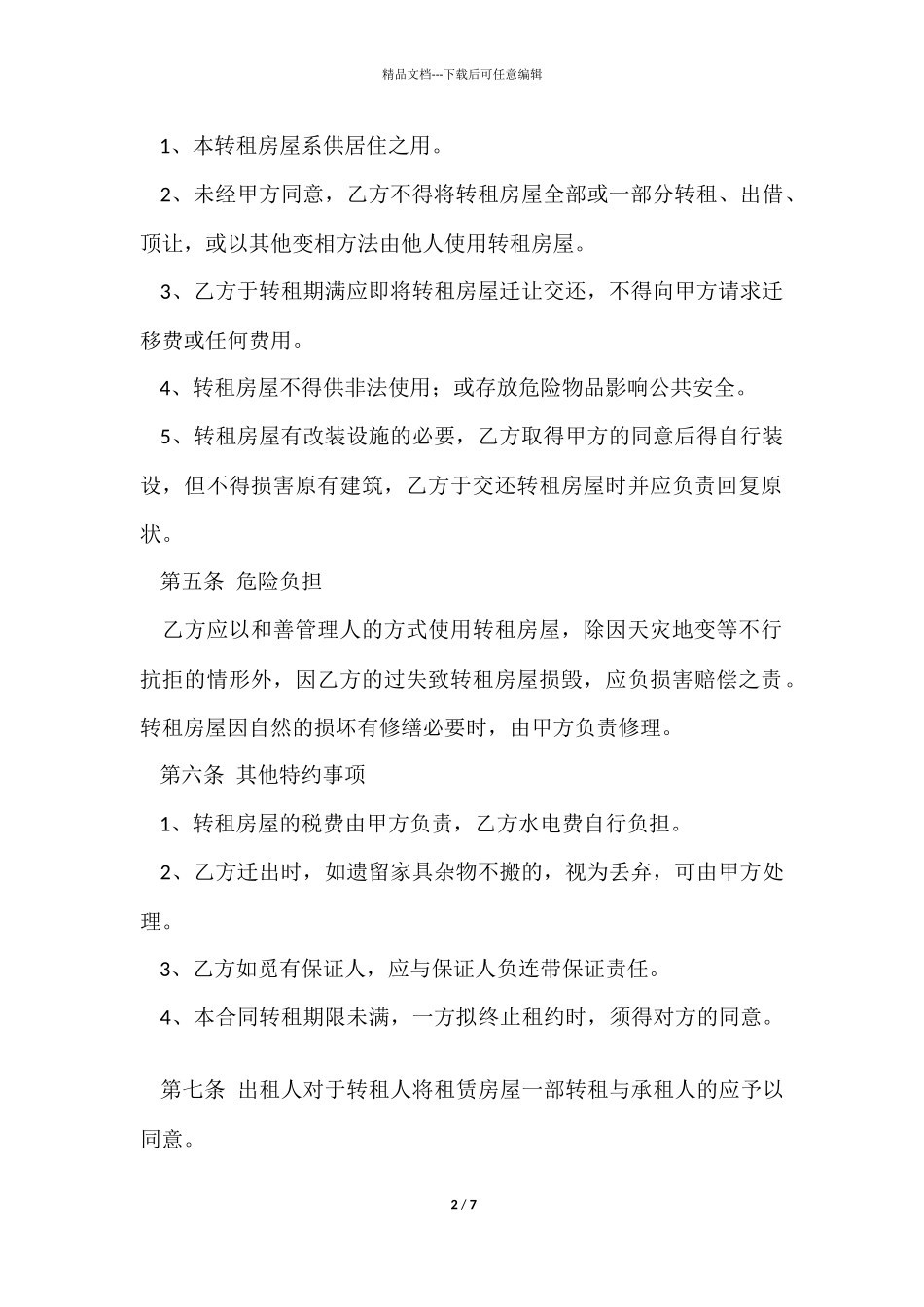 租房转租合同_第2页