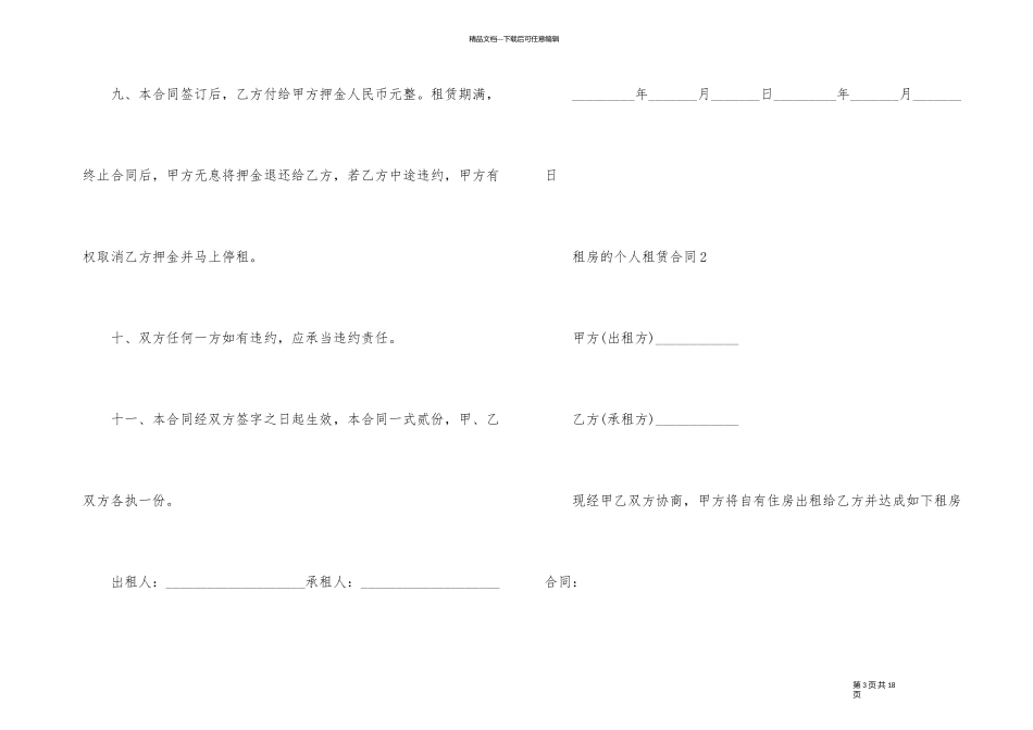 租房的个人租赁合同_第3页