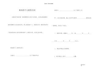 租房的个人租赁合同