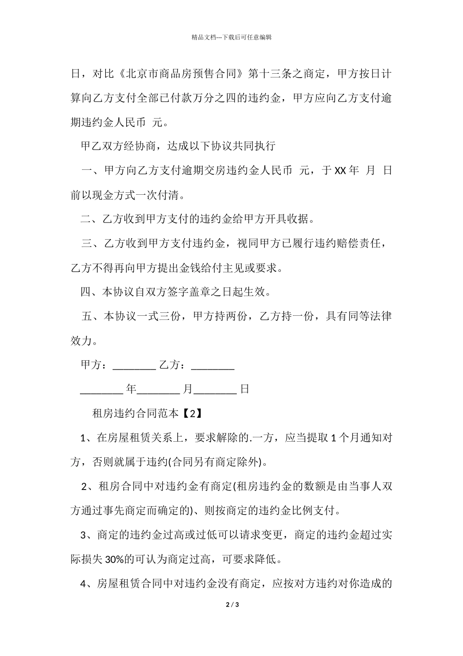 租房违约合同范本_第2页