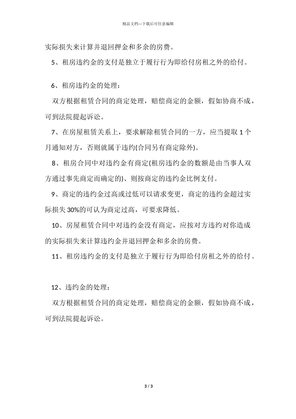 租房违约合同范本_第3页