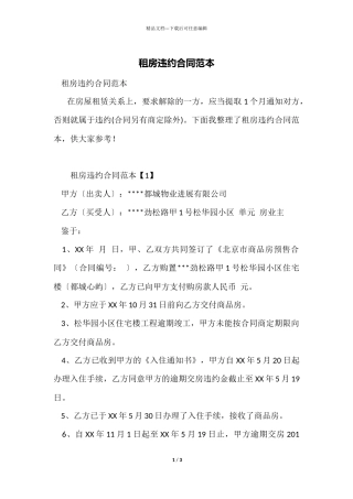 租房违约合同范本