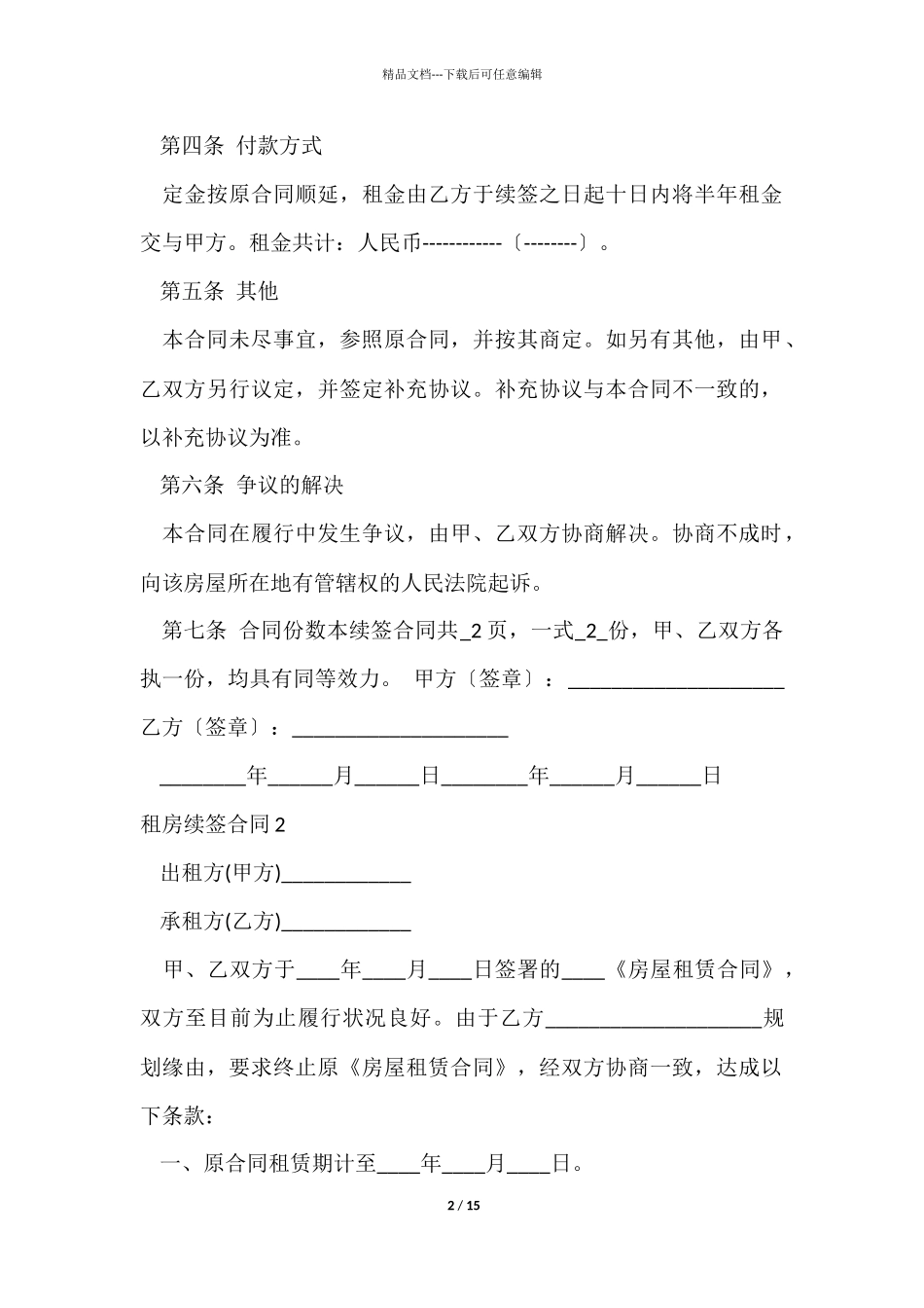 租房续签合同_第2页