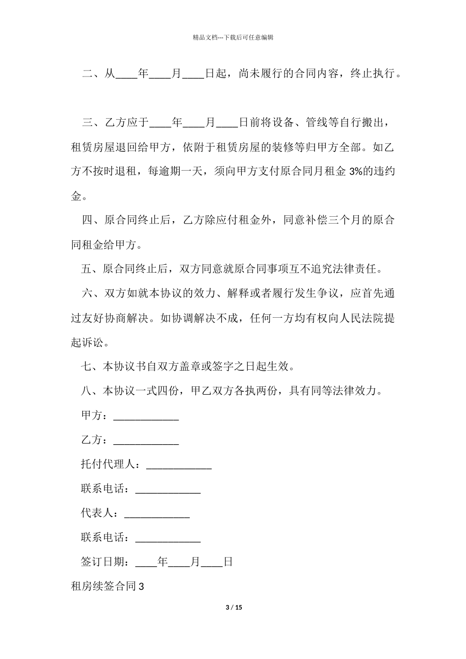 租房续签合同_第3页