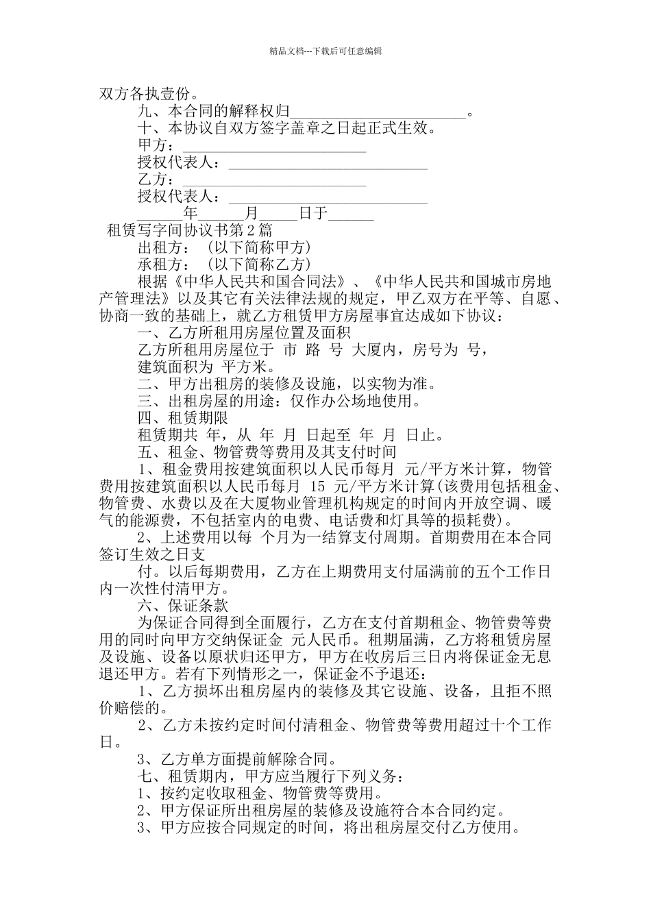 租赁写字间协议书_第2页