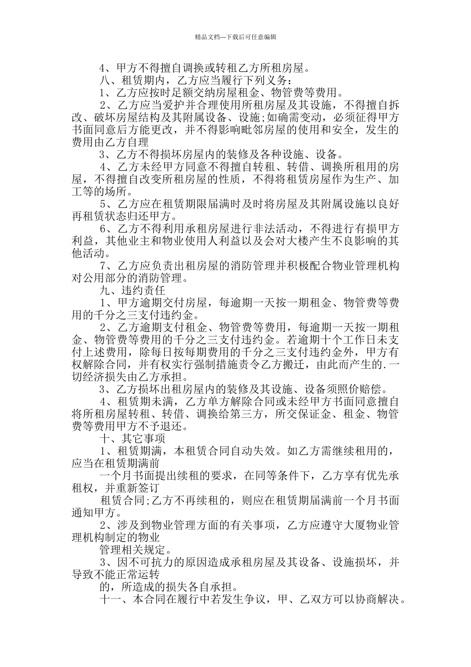 租赁写字间协议书_第3页