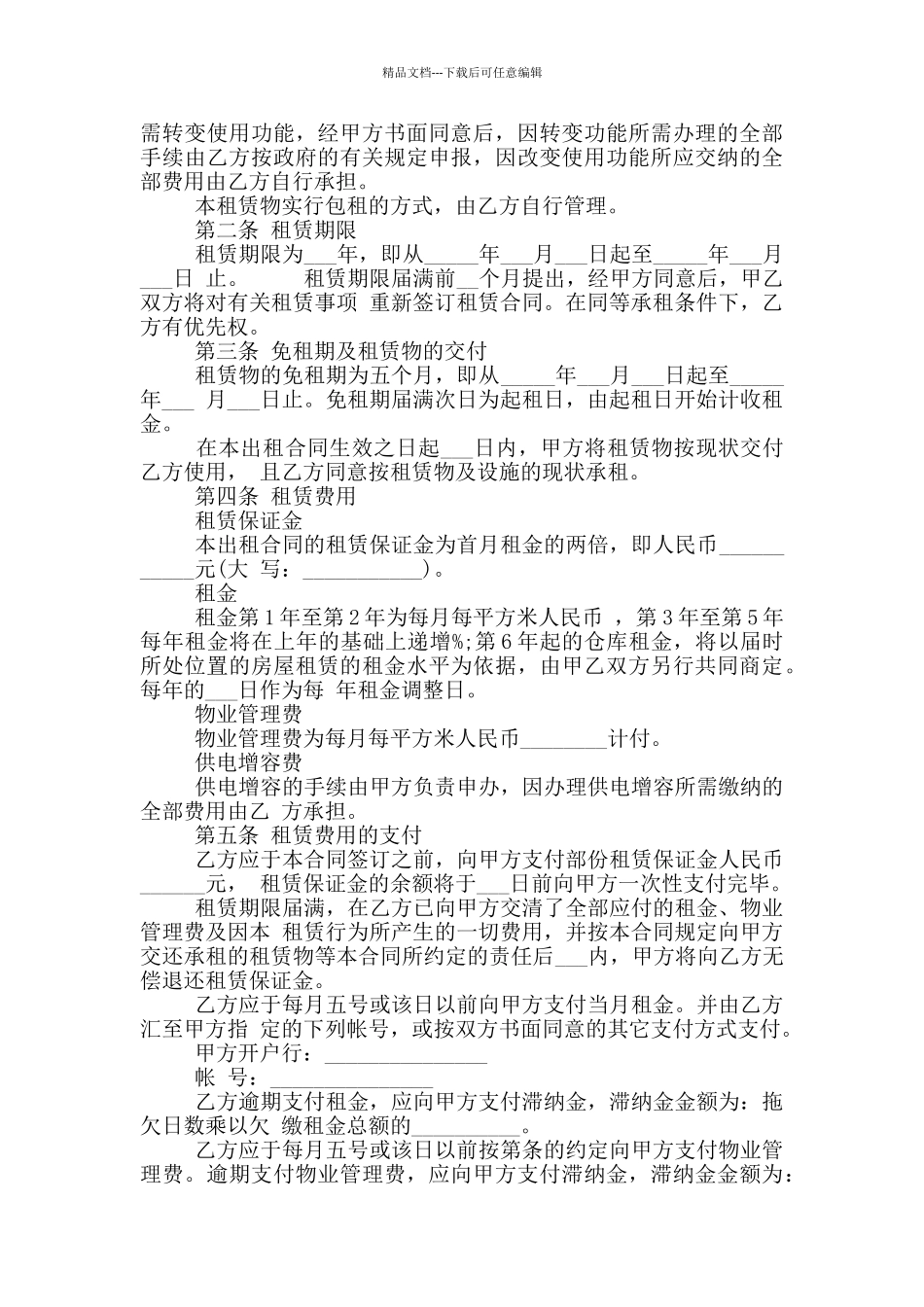 租赁加油站合同协议书范本12篇_第3页