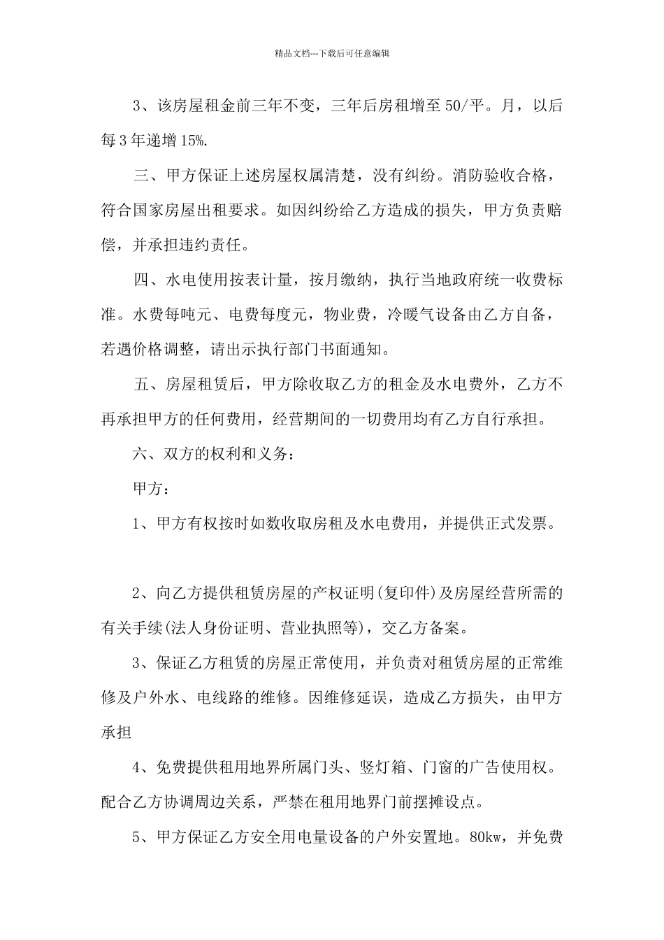 租用超市租赁合同范文5篇_第2页