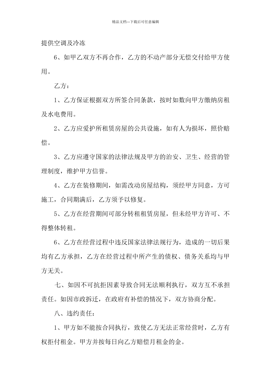 租用超市租赁合同范文5篇_第3页