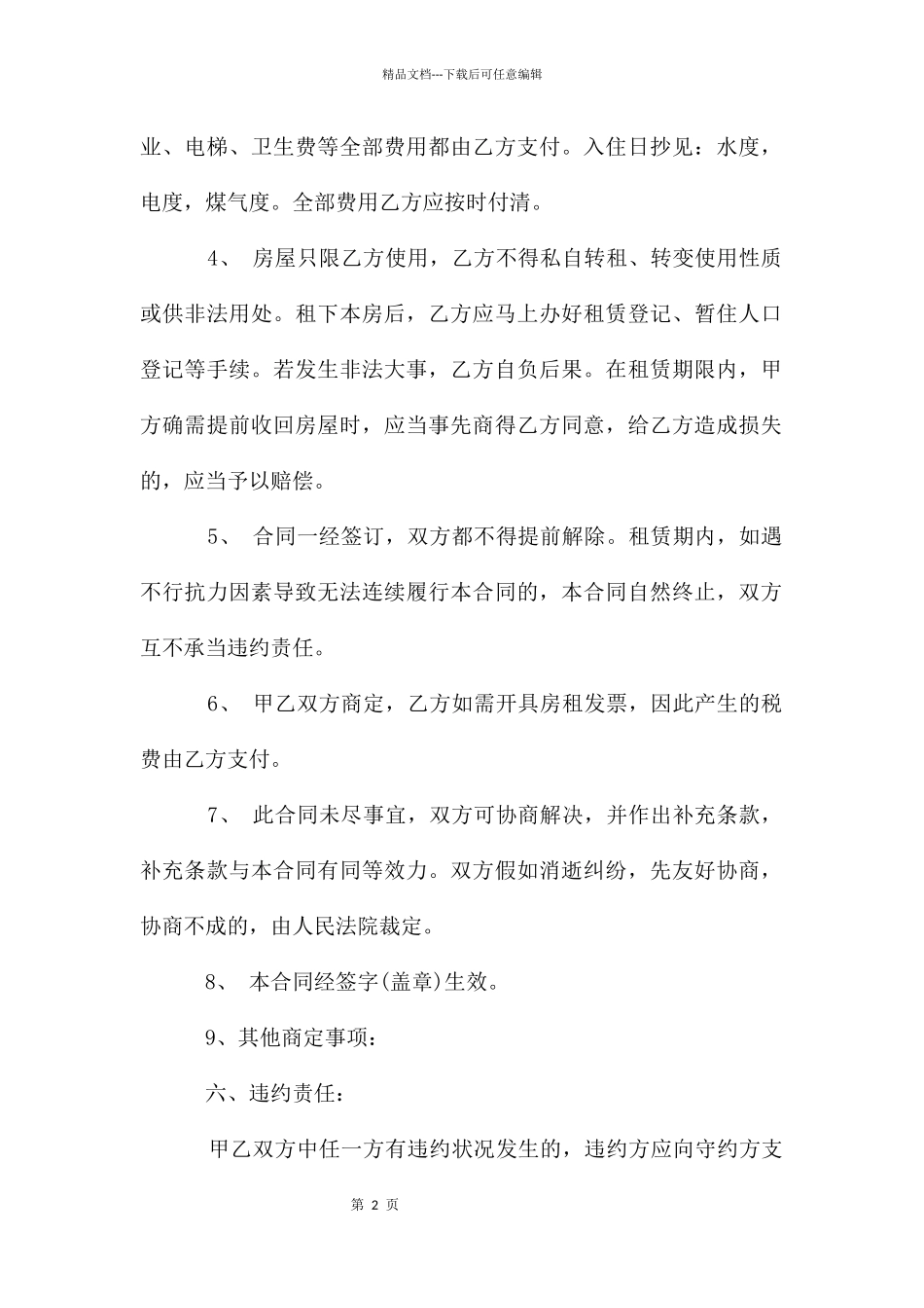 租赁合同简单版_第2页