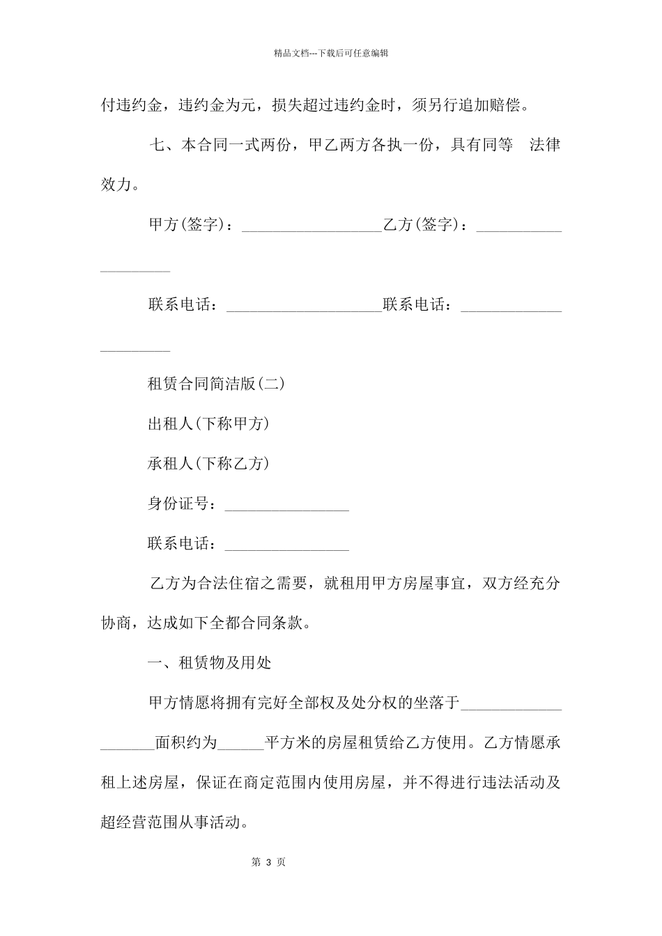 租赁合同简单版_第3页