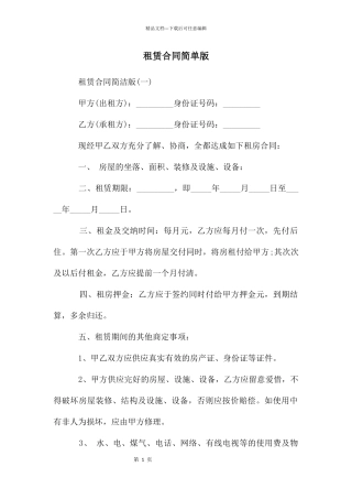 租赁合同简单版