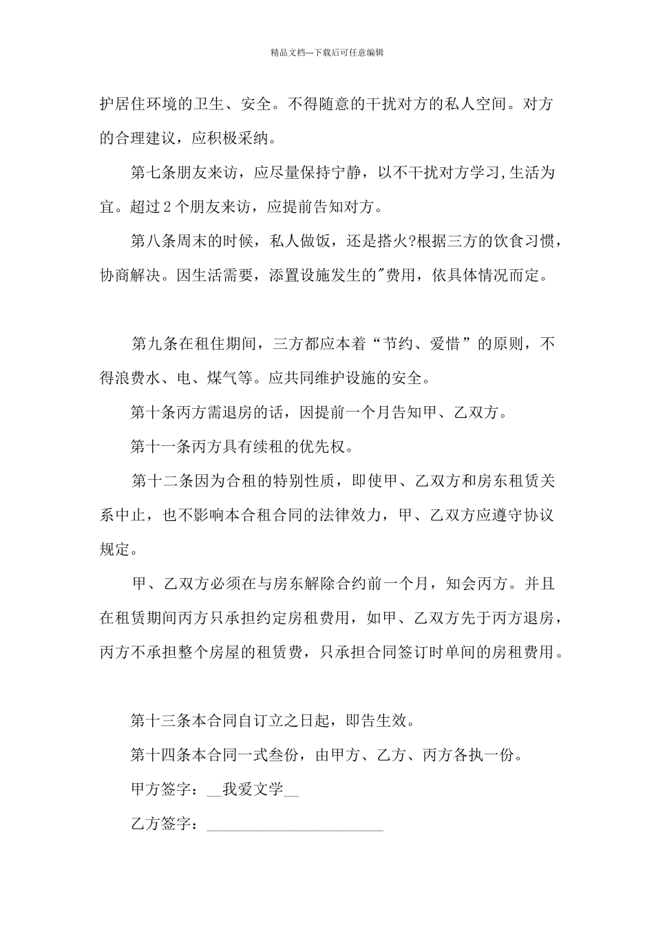租房合同协议书_第2页