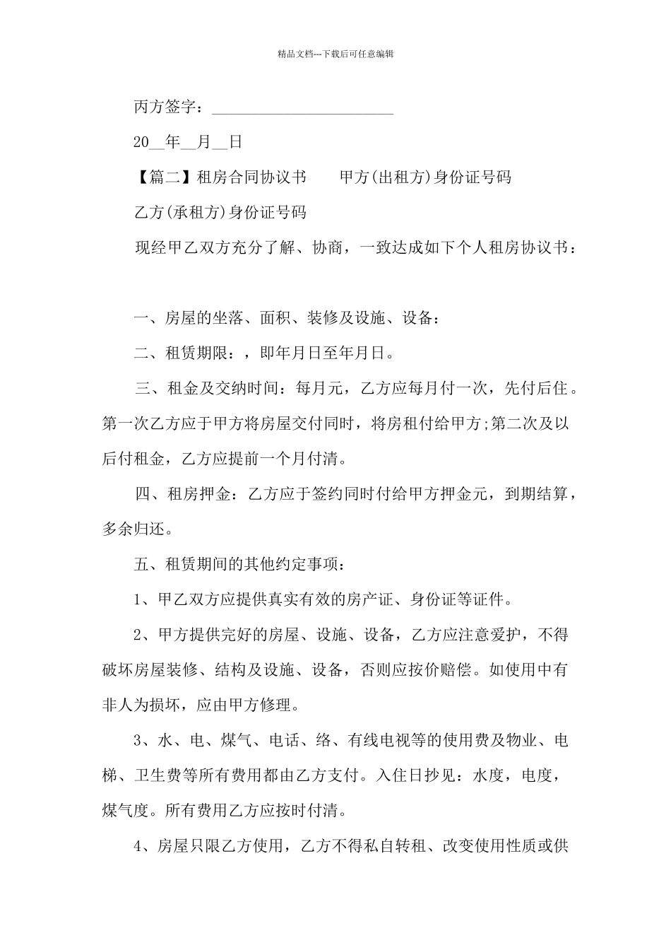 租房合同协议书_第3页