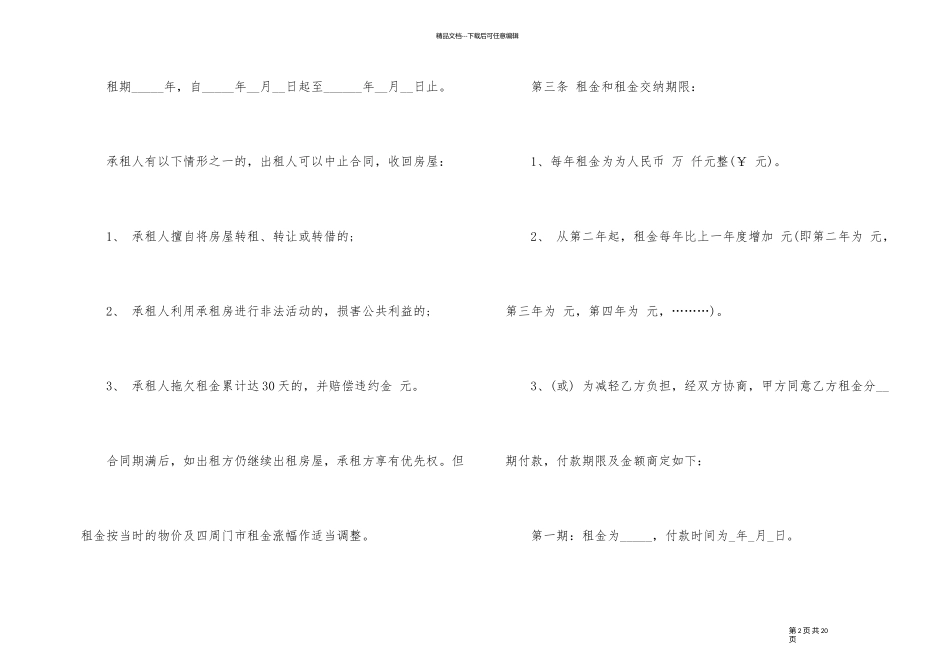租赁合同电子版模板_第2页