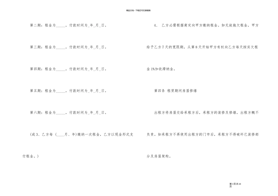 租赁合同电子版模板_第3页