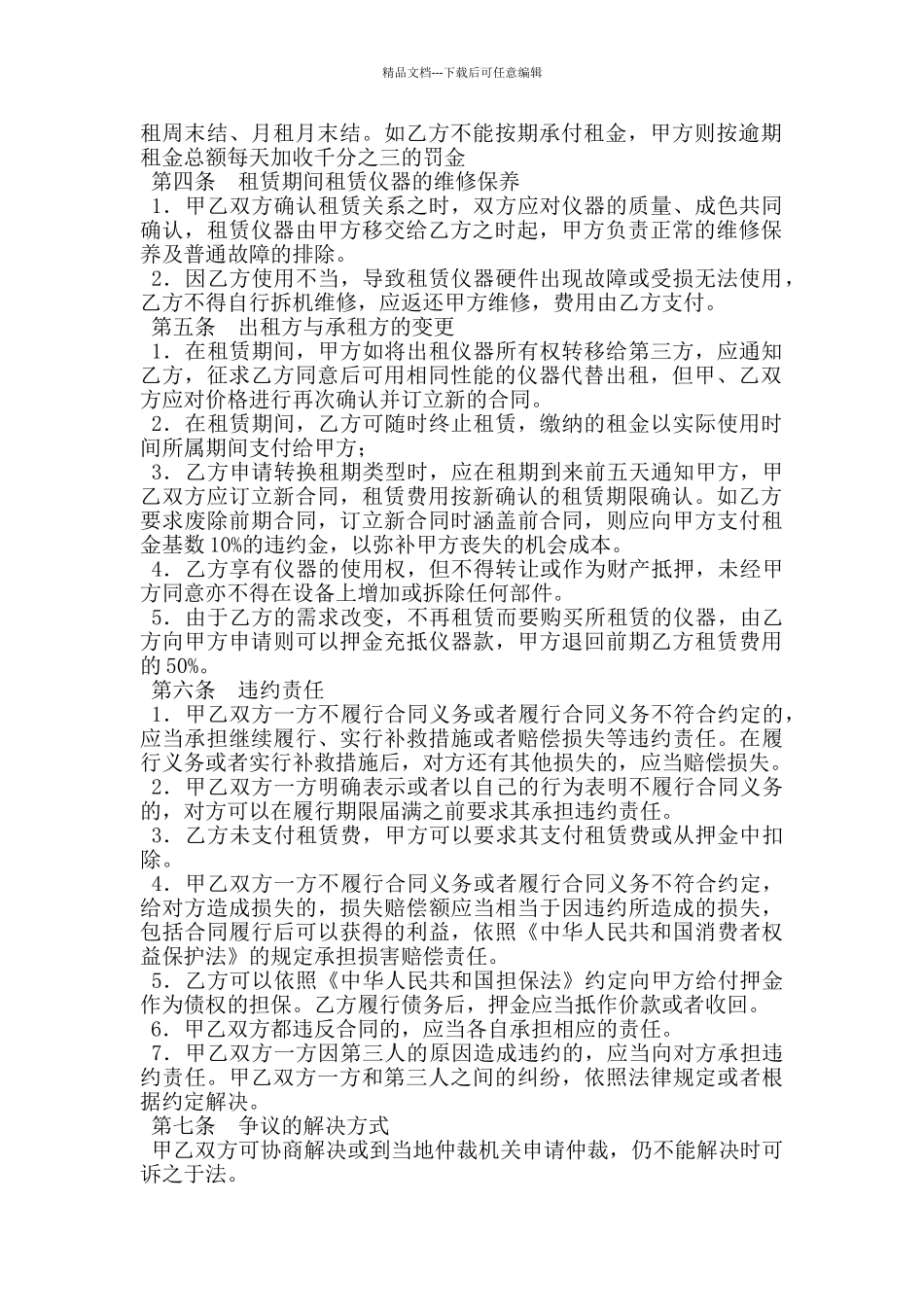 租赁合同测量仪器_第2页