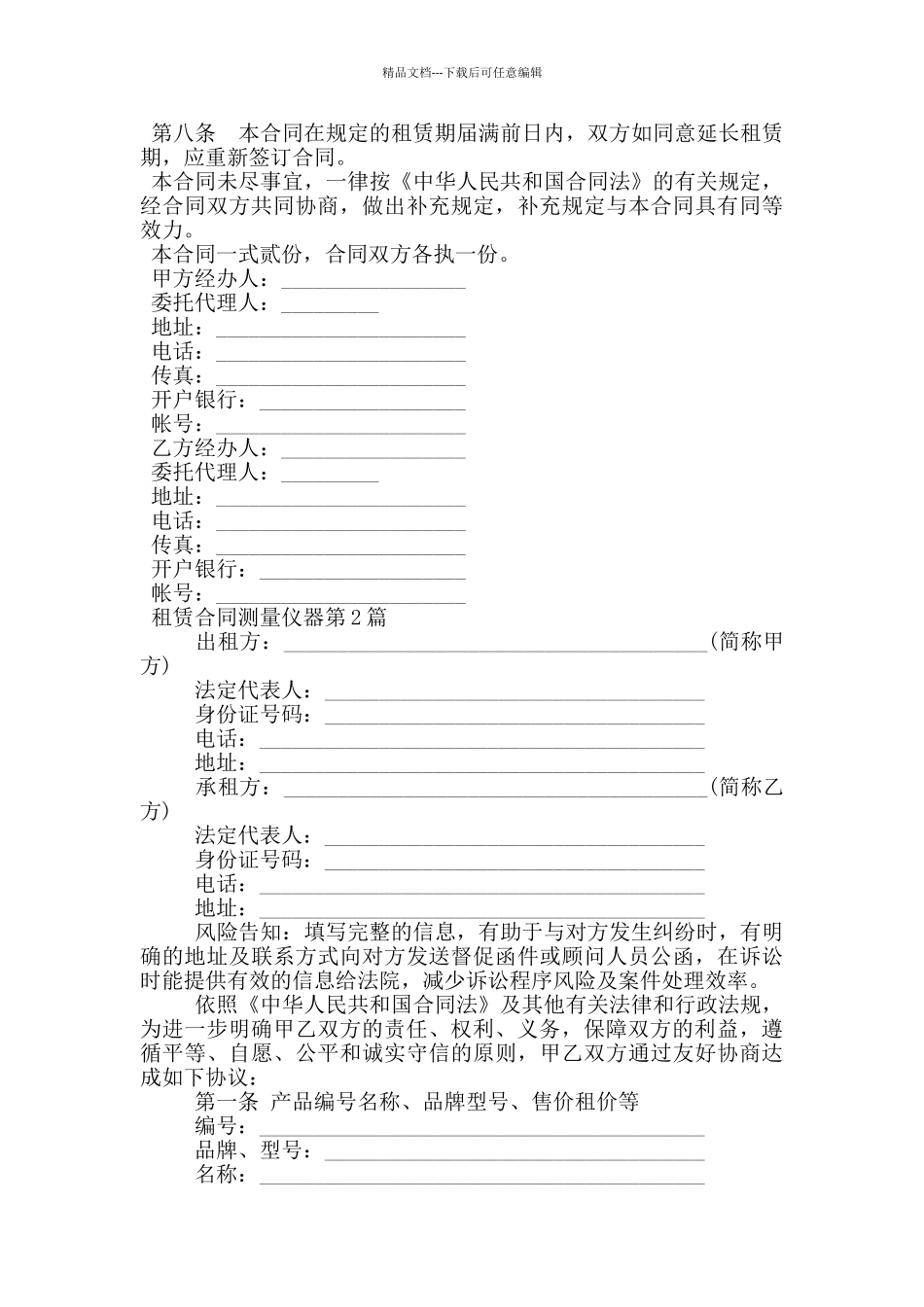 租赁合同测量仪器_第3页