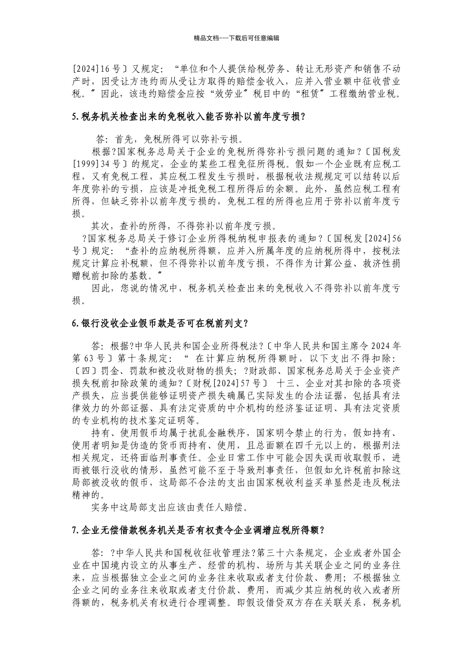 租赁户外广告位记租赁费还是广告费？_第2页