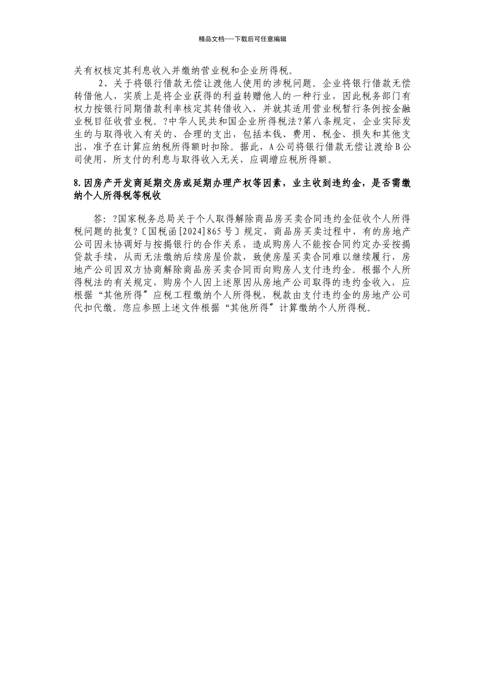 租赁户外广告位记租赁费还是广告费？_第3页