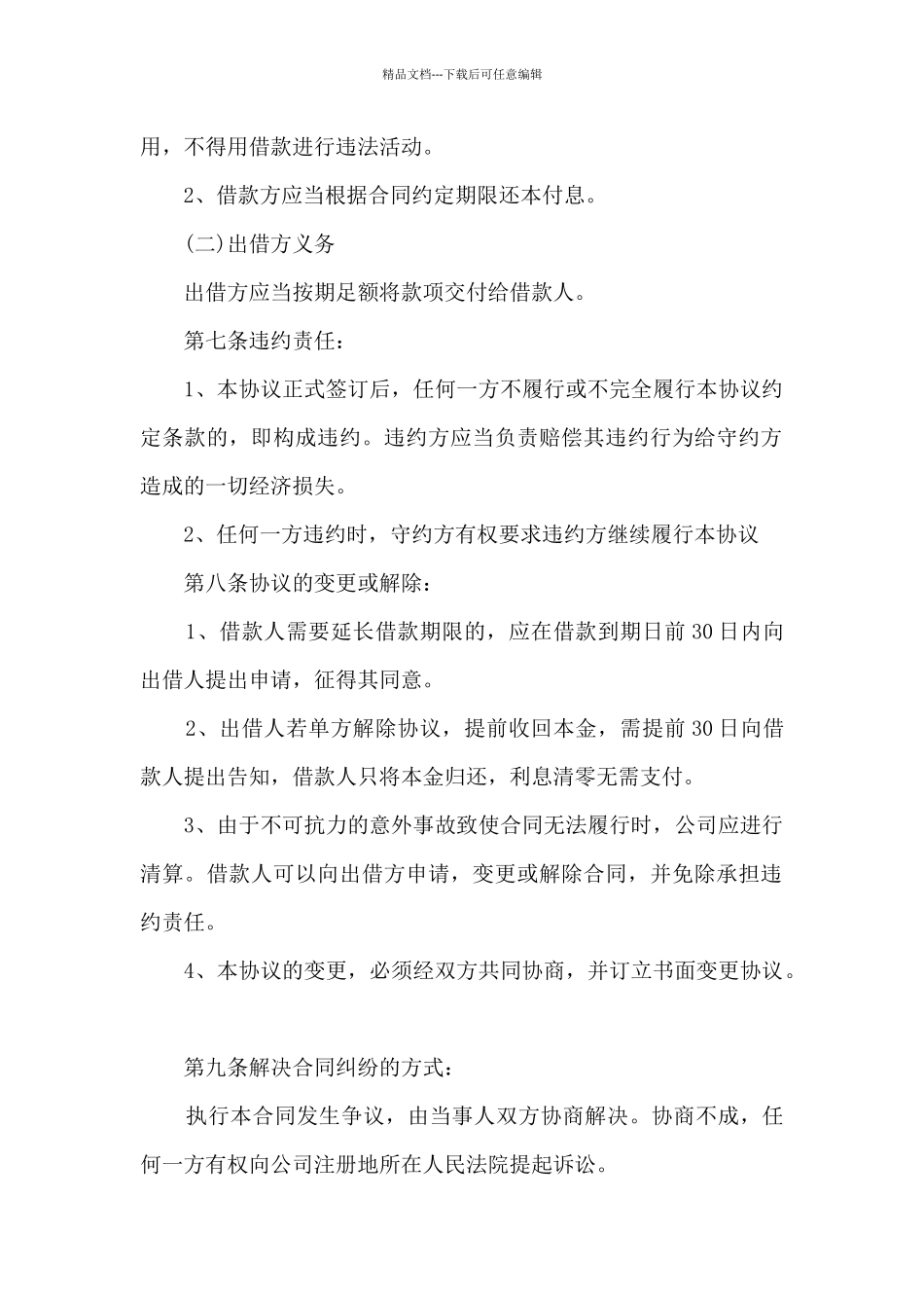 租赁备案借款合同5篇_第2页