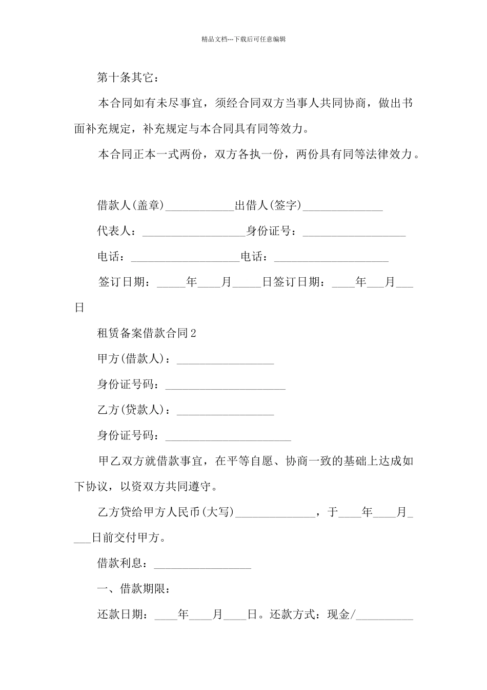 租赁备案借款合同5篇_第3页