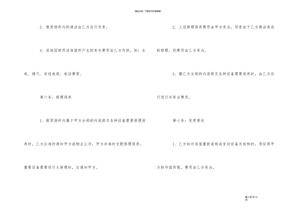 租房合同范本简单版_第3页