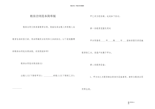 租房合同范本简单版