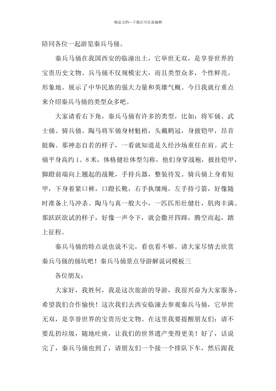 秦兵马俑景点导游解说词模板_第2页