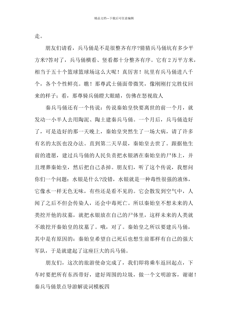 秦兵马俑景点导游解说词模板_第3页