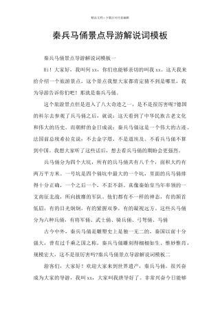 秦兵马俑景点导游解说词模板