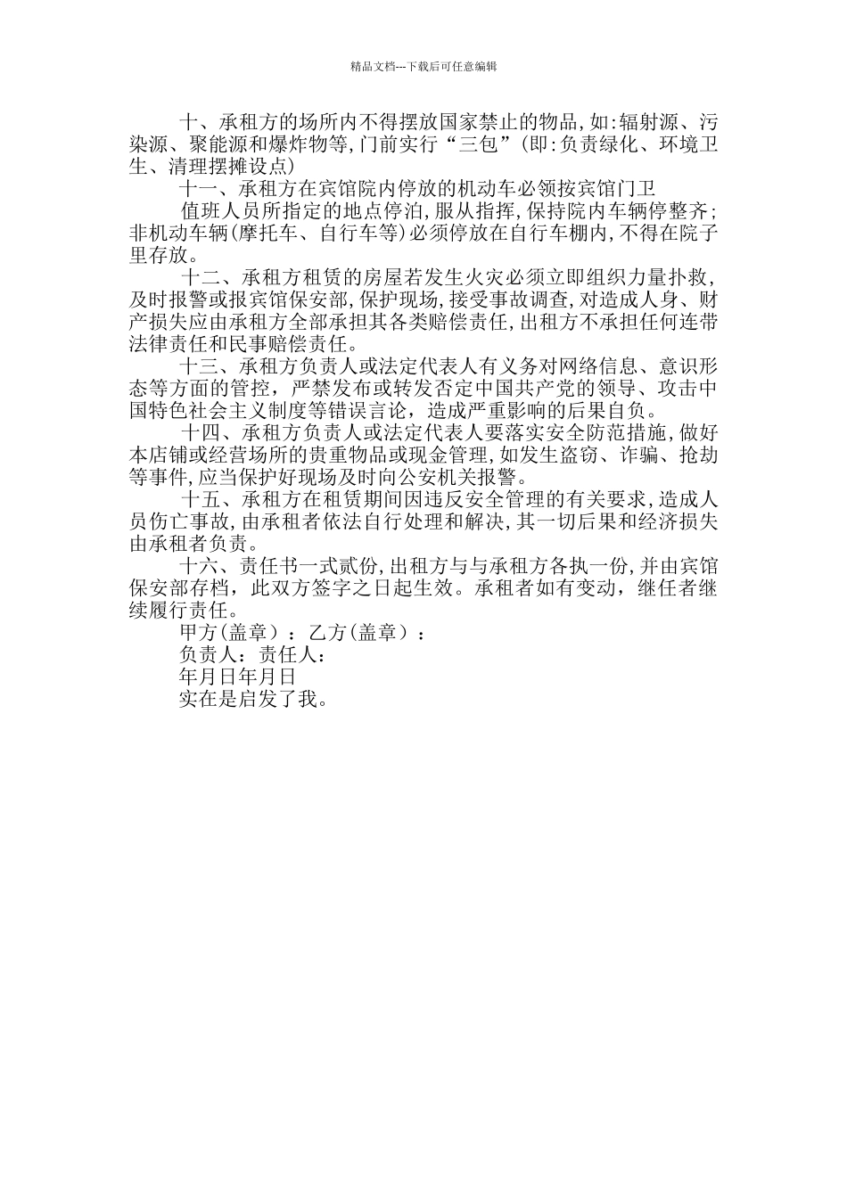 租赁房屋防火、治安安全生产责任书_第2页