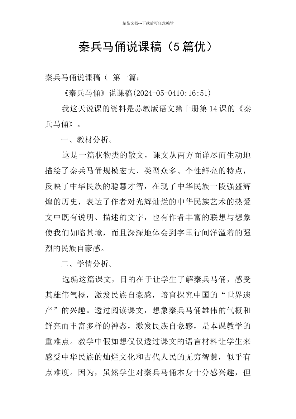 秦兵马俑说课稿_第1页