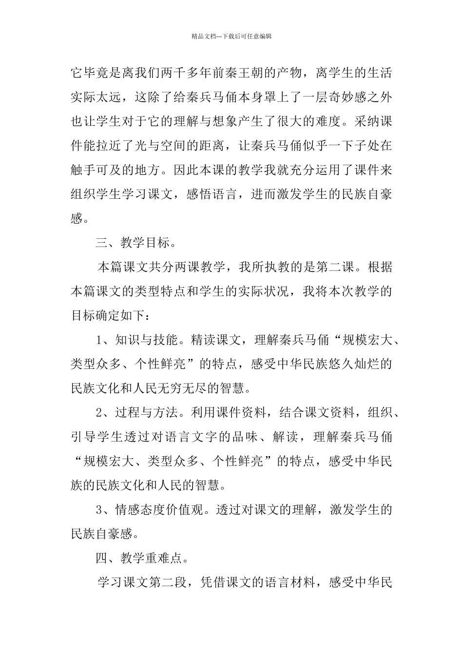 秦兵马俑说课稿_第2页