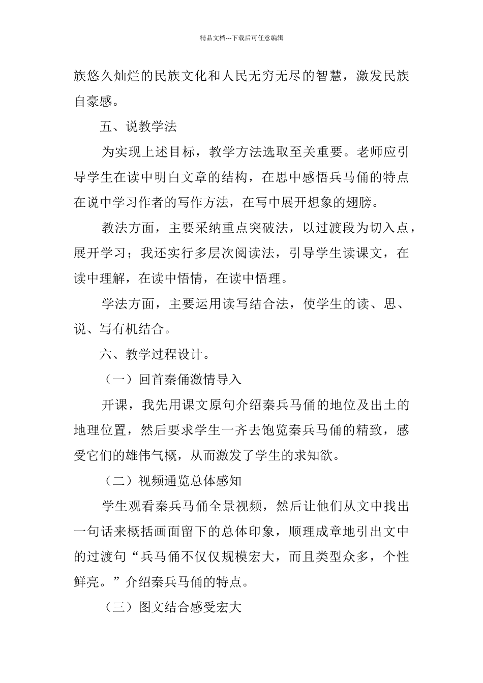 秦兵马俑说课稿_第3页