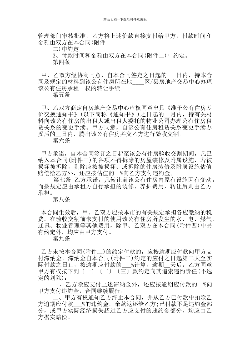 租赁转让合同范本3篇_第3页